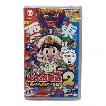 桃太郎電鉄2 あなたの町も きっとある- 東日本編+西日本編 Nintendo Switch用ソフト CERO A (全年齢対象)