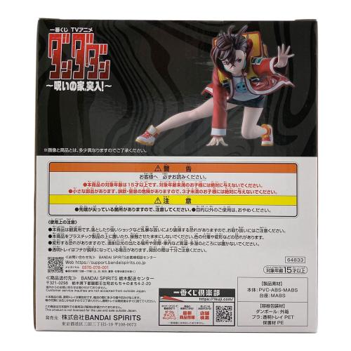 ダンダダン 呪いの家 突入 フィギュア モモ フィギュア B賞