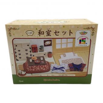 EPOCH (エポック) 和室セット シルバニアファミリー トイザらス15周年 @