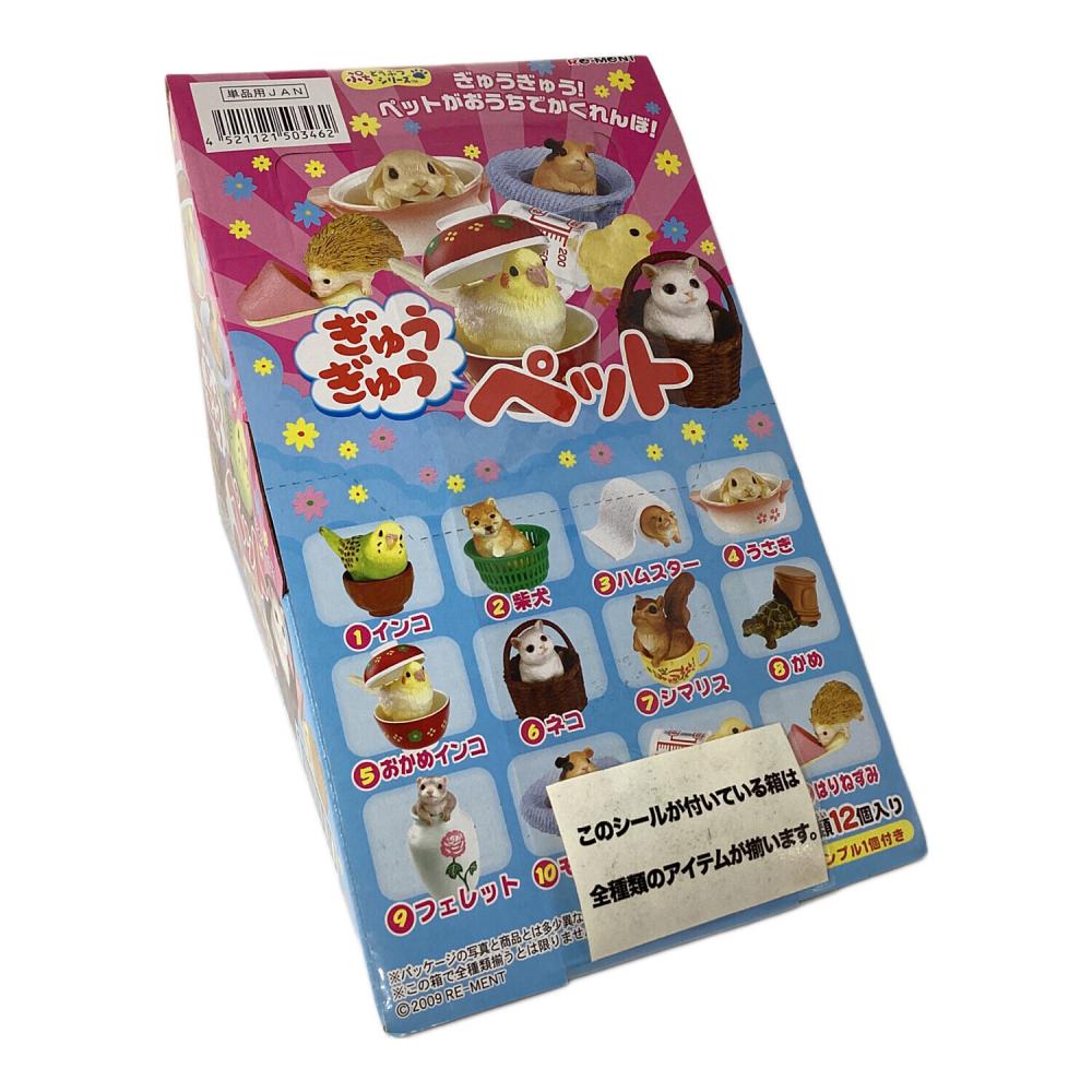Re-Ment (リーメント) ぎゅうぎゅうペット ぷちどうぶつシリーズ 全