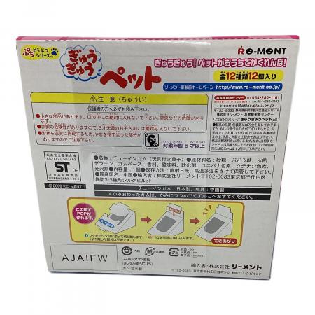 ぎゅうぎゅうペットリーメント未開封品 Re-Ment (リーメント) ぎゅうぎゅうペット ぷちどうぶつシリーズ 全