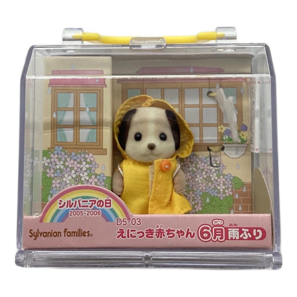 EPOCH (エポック) えにっき赤ちゃん 6月雨ふり シルバニアファミリー