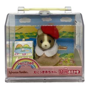 EPOCH (エポック) えにっき赤ちゃん シルバニアファミリー 11月おえかき