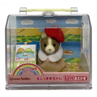 EPOCH (エポック) えにっき赤ちゃん シルバニアファミリー 11月おえかき