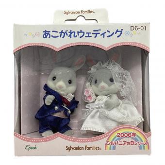 EPOCH (エポック) あこがれウェディング シルバニアファミリー