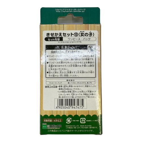 EPOCH (エポック) きせかえセット シルバニアファミリー 森のマーケット