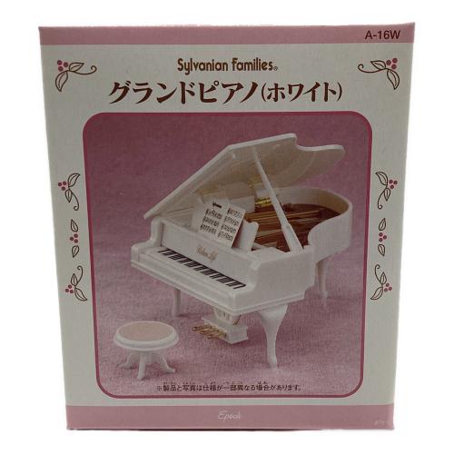 EPOCH (エポック) グランドピアノ ホワイト シルバニアファミリー