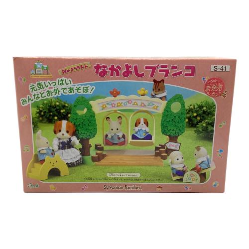 EPOCH (エポック) なかよしブランコ シルバニアファミリー 森のようちえん