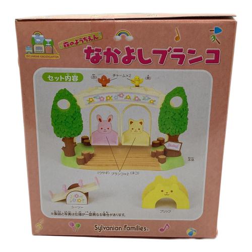 EPOCH (エポック) なかよしブランコ シルバニアファミリー 森のようちえん