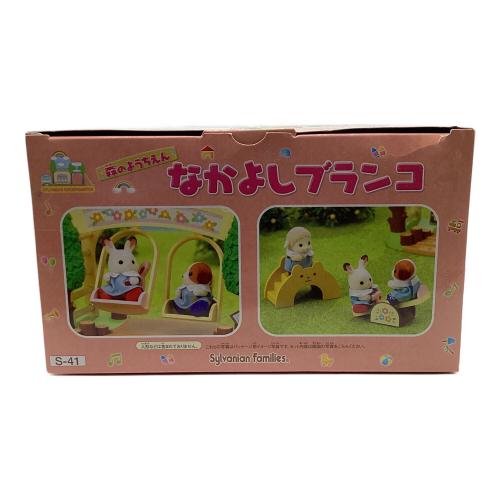 EPOCH (エポック) なかよしブランコ シルバニアファミリー 森のようちえん