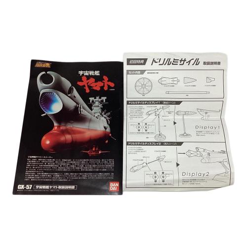 BANDAI (バンダイ) 1/625 GX-57 SPACE BATTLE SHIP YAMATO 宇宙戦艦ヤマト