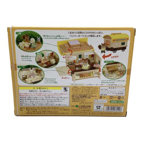 EPOCH (エポック) こだわり店長ハンバーガーワゴン シルバニアファミリー ミ-45