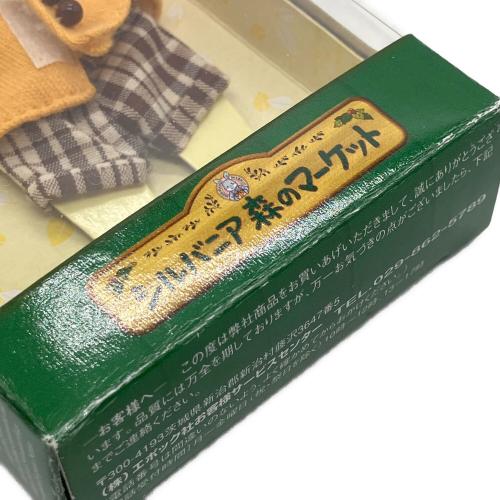 EPOCH (エポック) 森のマーケットきせかえセット⑧男の子 シルバニアファミリー