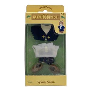 EPOCH (エポック) 僕の制服セット シルバニアファミリー