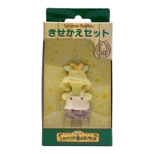 EPOCH (エポック) きせかえセット⑬赤ちゃん シルバニアファミリー