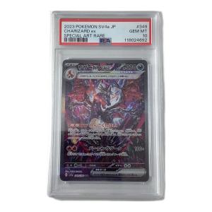 リザードンex ポケモンカード 349/190 SAR PSA10