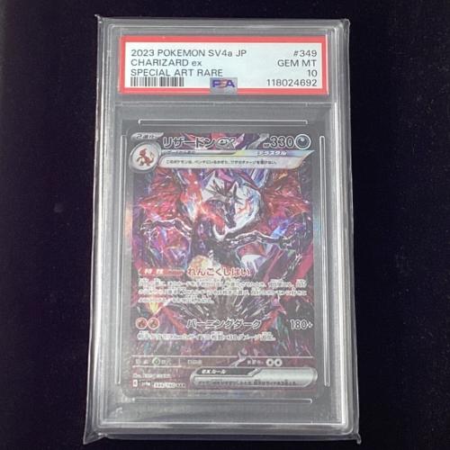 リザードンex ポケモンカード 349/190 SAR PSA10