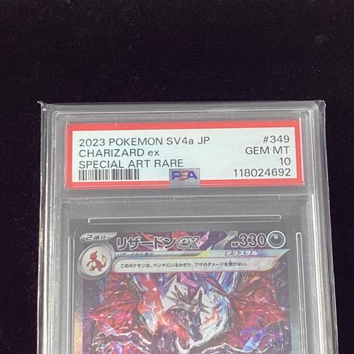 リザードンex ポケモンカード 349/190 SAR PSA10