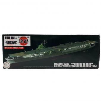 日本海軍航空母艦 瑞鶴 模型 FULL-HULL 帝国海軍1/700帝国海軍シリーズ