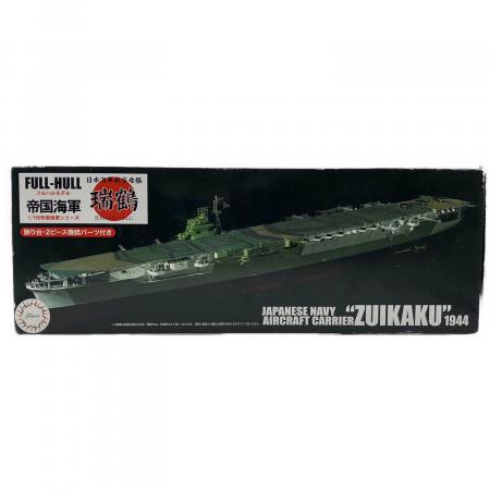 日本海軍航空母艦 瑞鶴 模型 FULL-HULL 帝国海軍1/700帝国海軍シリーズ