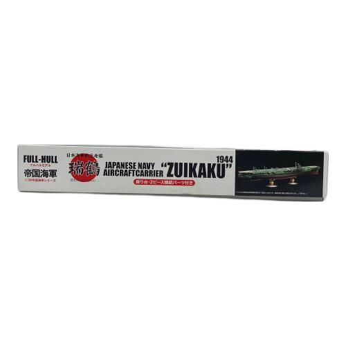 日本海軍航空母艦 瑞鶴 模型 FULL-HULL 帝国海軍1/700帝国海軍シリーズ