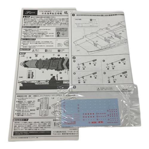 日本海軍航空母艦 瑞鶴 模型 FULL-HULL 帝国海軍1/700帝国海軍シリーズ