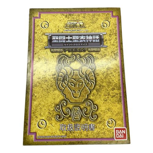 聖闘士星矢 (セイントセイヤ) アリエスムウ フィギュア 聖闘士聖衣神話