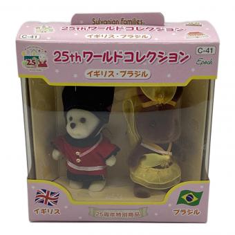 EPOCH (エポック) 25thワールドコレクション シルバニアファミリー イギリス・ブラジル