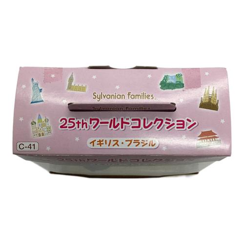 EPOCH (エポック) 25thワールドコレクション シルバニアファミリー イギリス・ブラジル