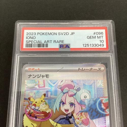 ナンジャモ ポケモンカード 096/071 SAR PSA10 @