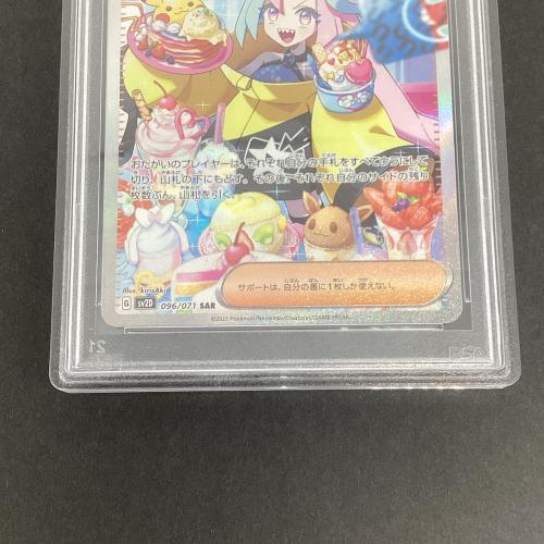 ナンジャモ ポケモンカード 096/071 SAR PSA10 @