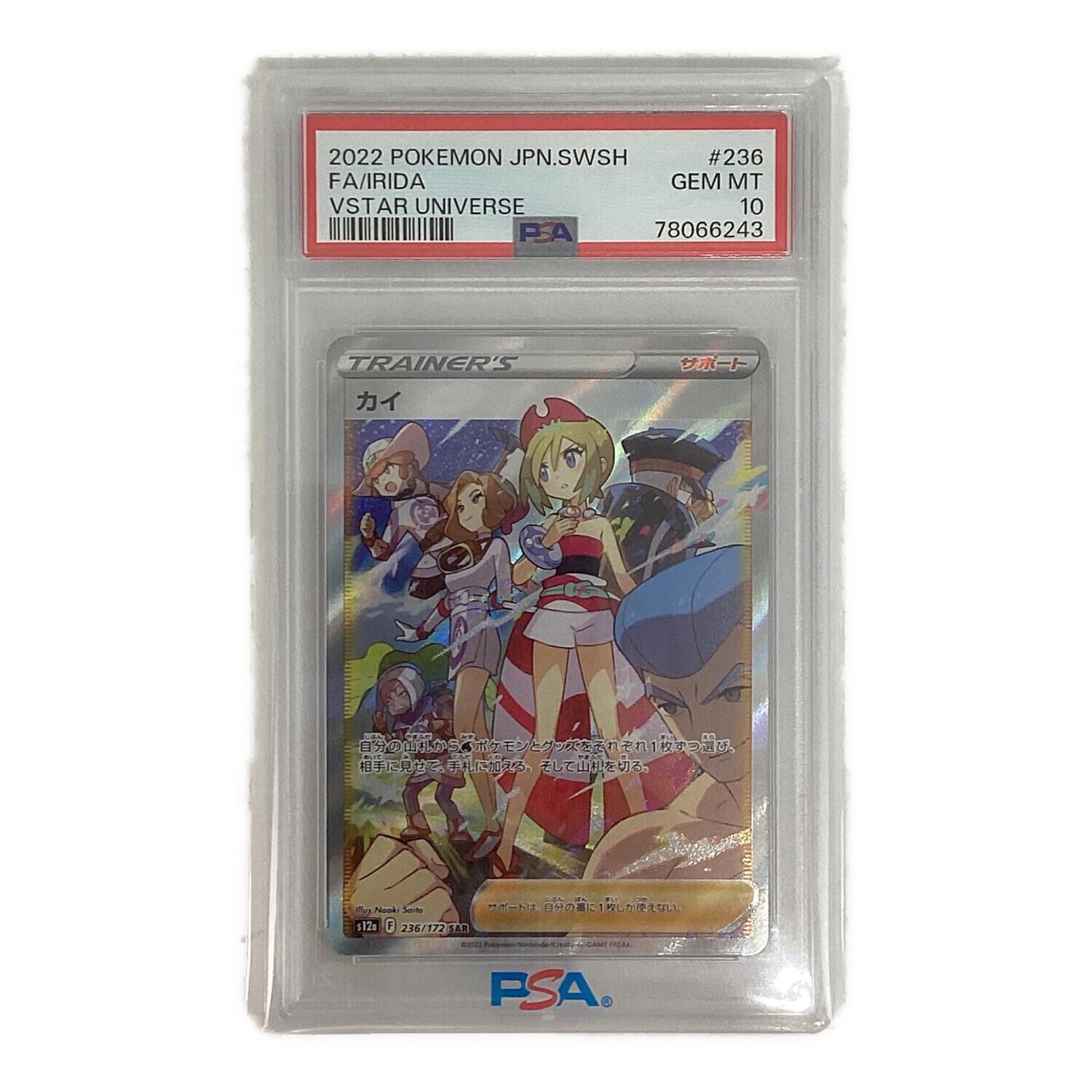 カイ ポケモンカード 236/172 SAR PSA10｜トレファクONLINE
