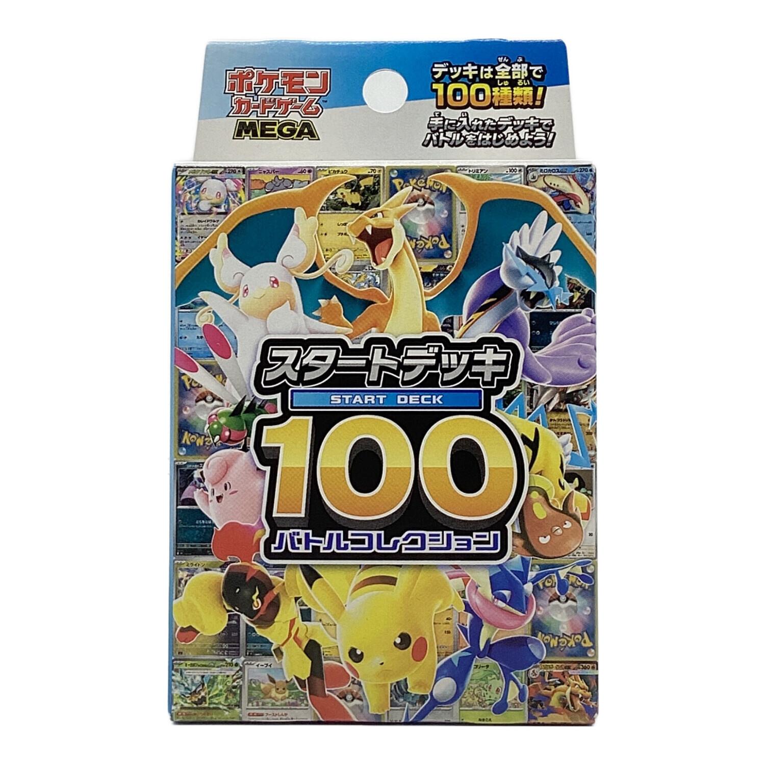 スタートデッキ100バトルコレクション ポケモンカード｜トレファクONLINE
