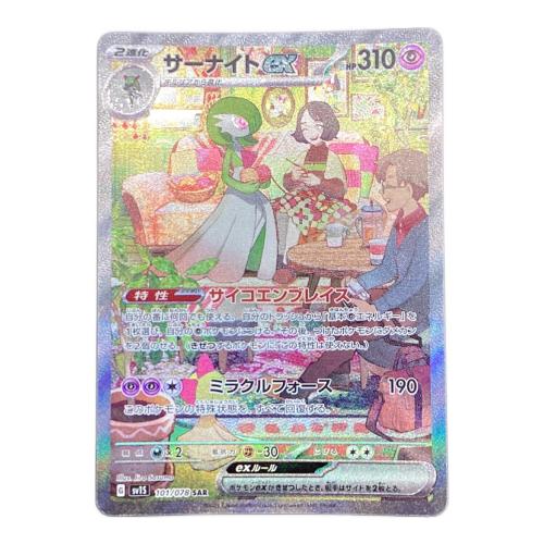 サーナイトex 101/078 SAR　スカーレットex
