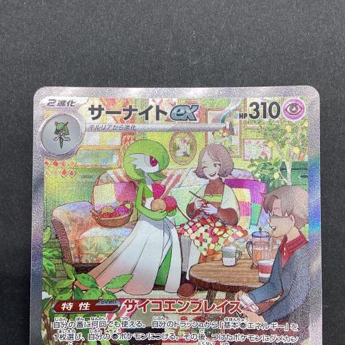 サーナイトex 101/078 SAR　スカーレットex