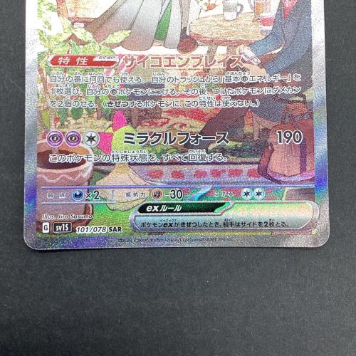 サーナイトex 101/078 SAR　スカーレットex
