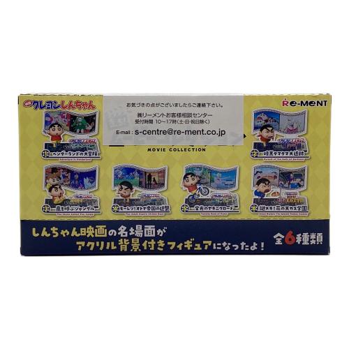 リーメント 走る！しんちゃんムービーコレクションBOX クレヨンしんちゃんグッズ