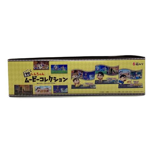 リーメント 走る！しんちゃんムービーコレクションBOX クレヨンしんちゃんグッズ