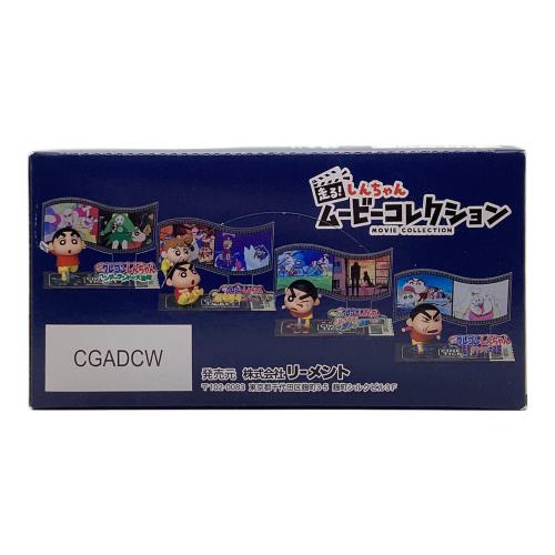 リーメント 走る！しんちゃんムービーコレクションBOX クレヨンしんちゃんグッズ