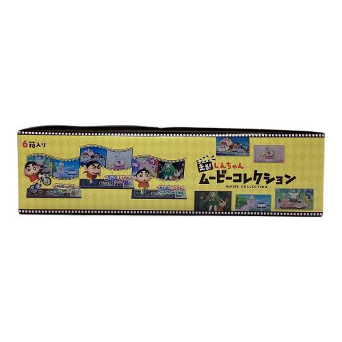 リーメント 走る！しんちゃんムービーコレクションBOX クレヨンしんちゃんグッズ