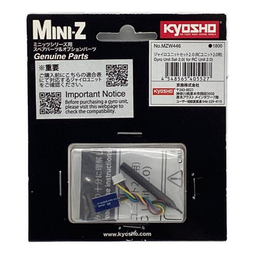 kyosyo (キョウショウ) ジャイロユニットセット2.0 ラジコン用パーツ