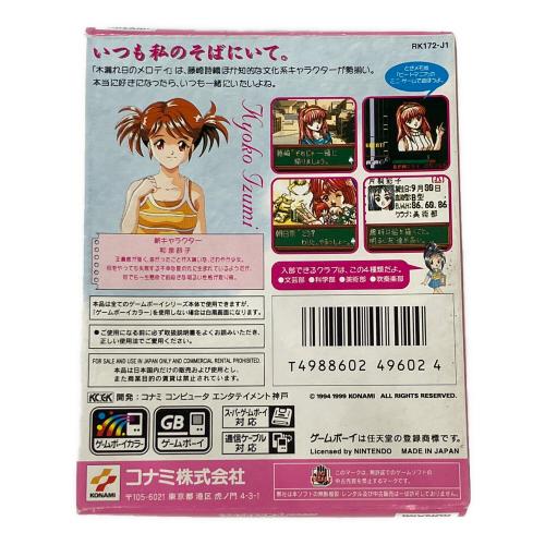 ときめきメモリアル POCKET 木漏れ日のメロディ ゲームボーイカラー用ソフト 箱付き -