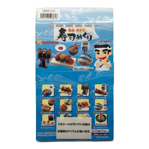 Re-Ment (リーメント) 寿司めぐり 12種セット ※チューイングガムは経年のため食べられません