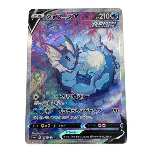 シャワーズＶ ポケモンカード 075/069 SR イーブイヒーローズ
