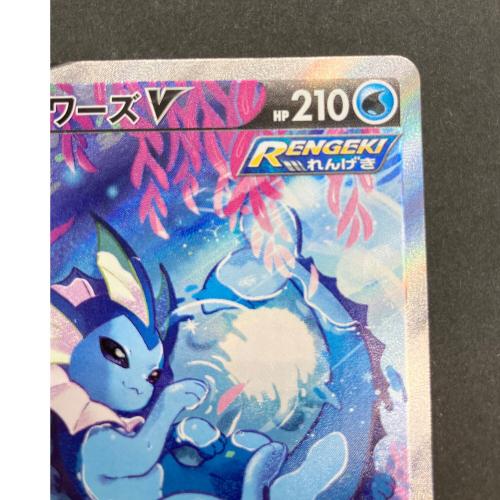 シャワーズＶ ポケモンカード 075/069 SR イーブイヒーローズ