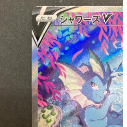 シャワーズＶ ポケモンカード 075/069 SR イーブイヒーローズ