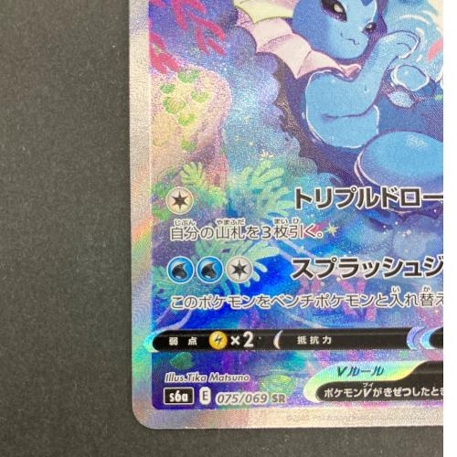 シャワーズＶ ポケモンカード 075/069 SR イーブイヒーローズ