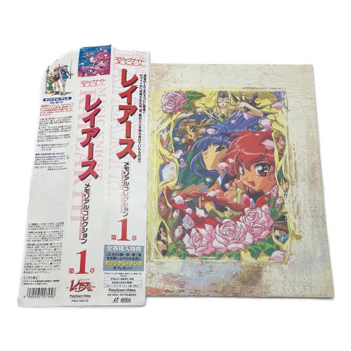 魔法騎士レイアース LD メモリアルコレクション 第1章+第2章セット