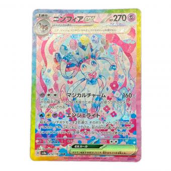 ニンフィアex ポケモンカード 212/187 SAR