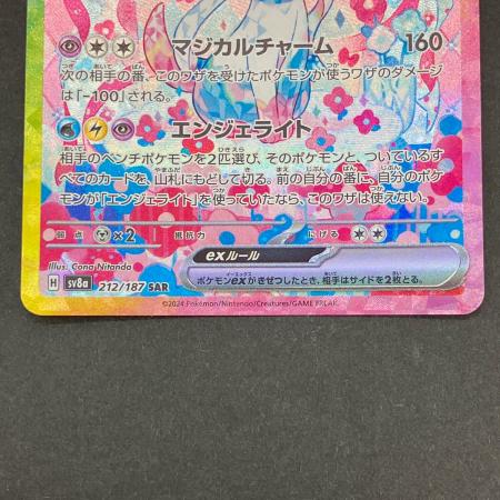 ニンフィアex ポケモンカード 212/187 SAR｜トレファクONLINE